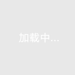海南臻园房价全览及线上购房全流程揭秘